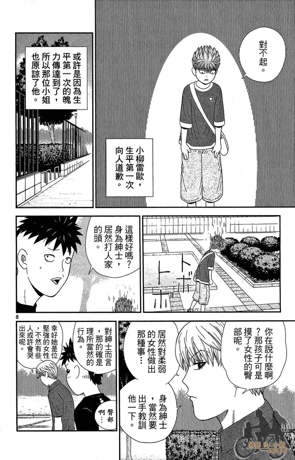 《钢铁贵公子》第06卷 第32页