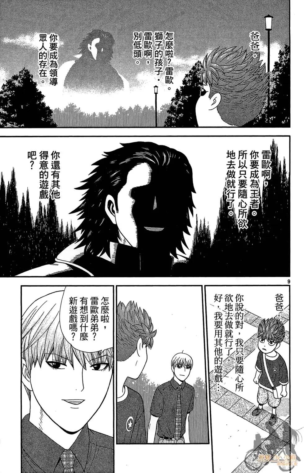 《钢铁贵公子》第06卷 第33页