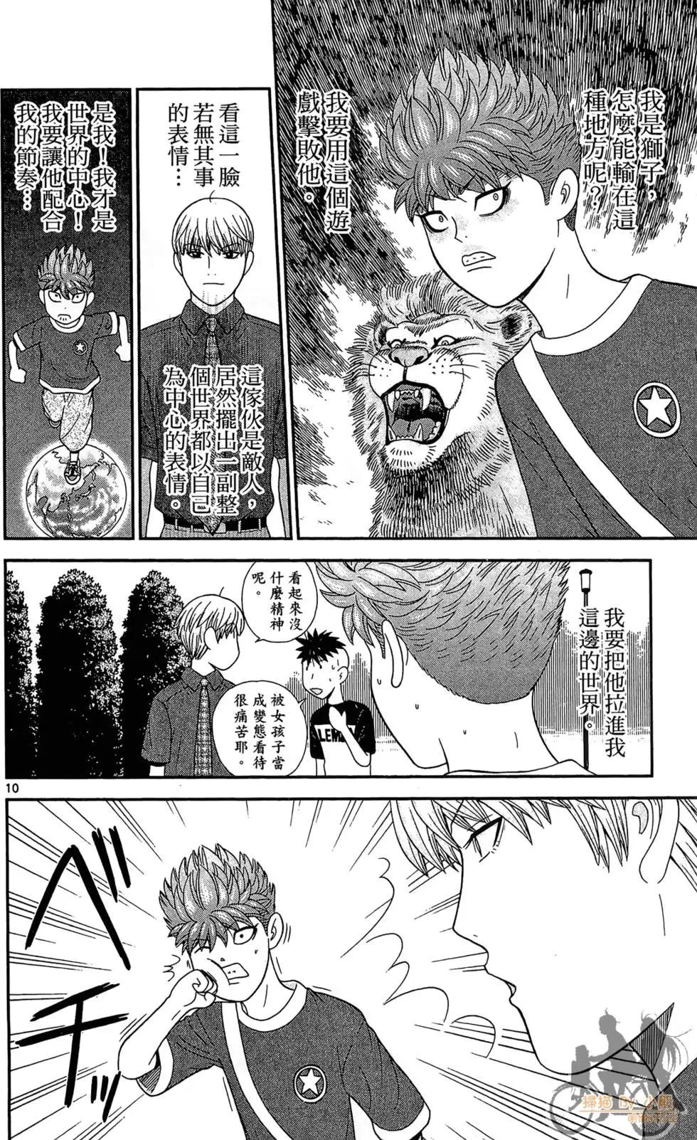 《钢铁贵公子》第06卷 第34页