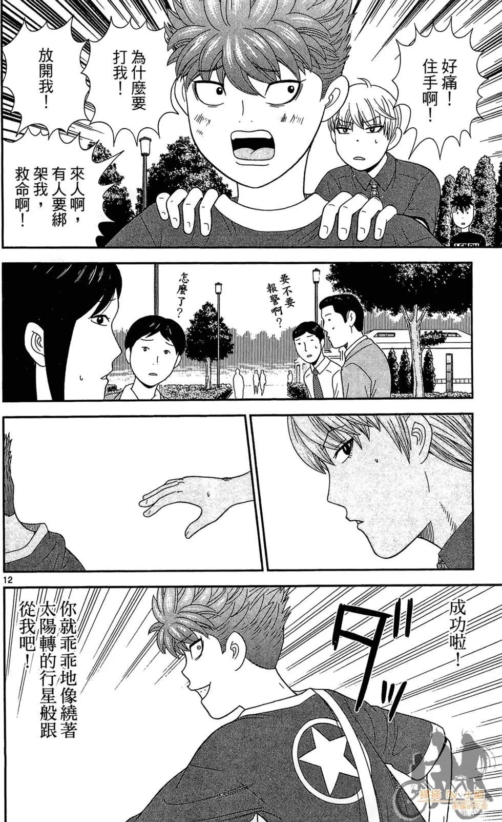 《钢铁贵公子》第06卷 第36页
