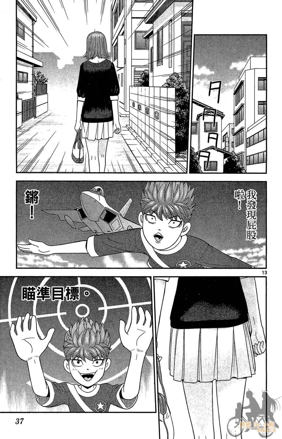 《钢铁贵公子》第06卷 第37页