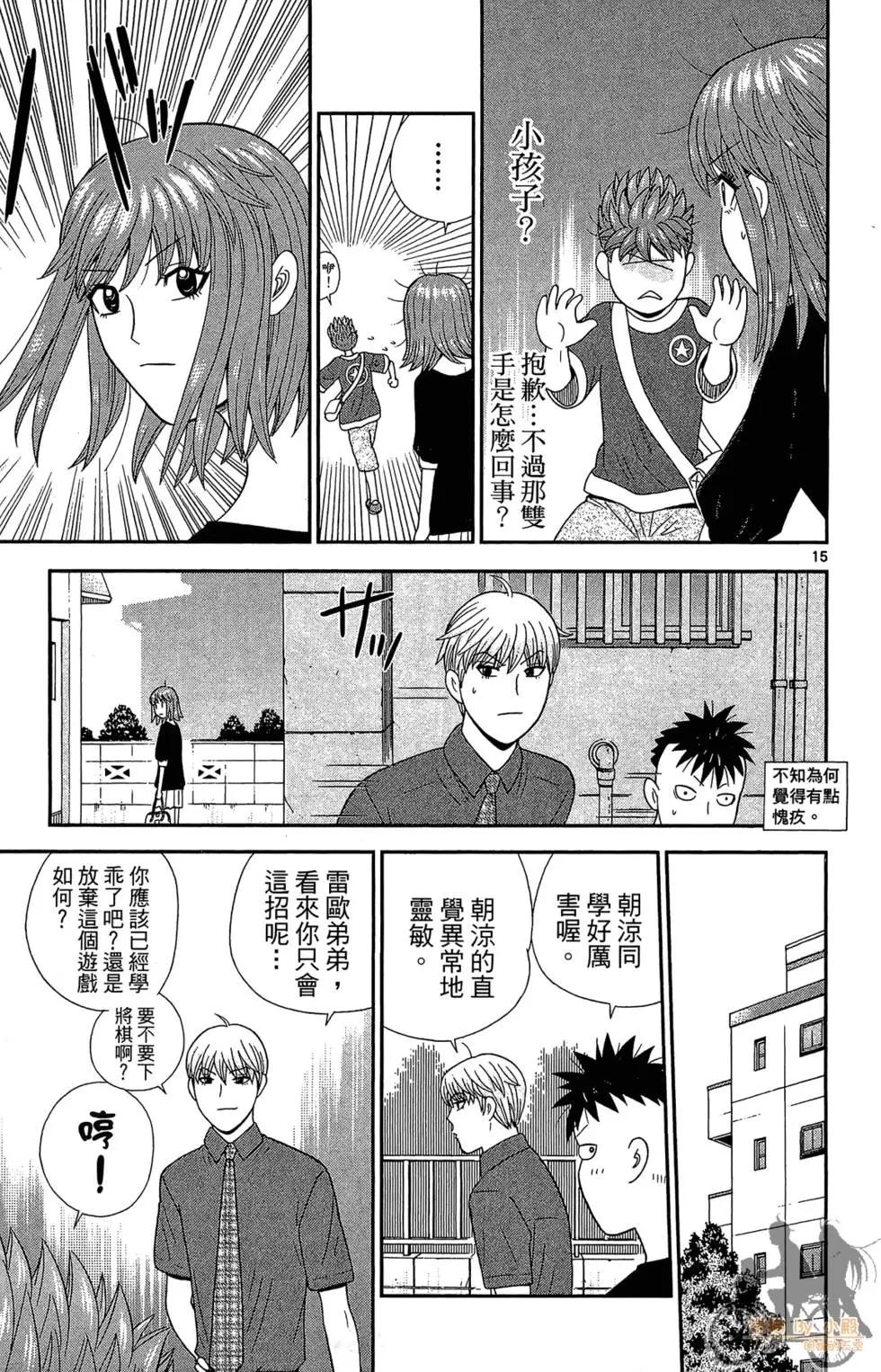 《钢铁贵公子》第06卷 第39页