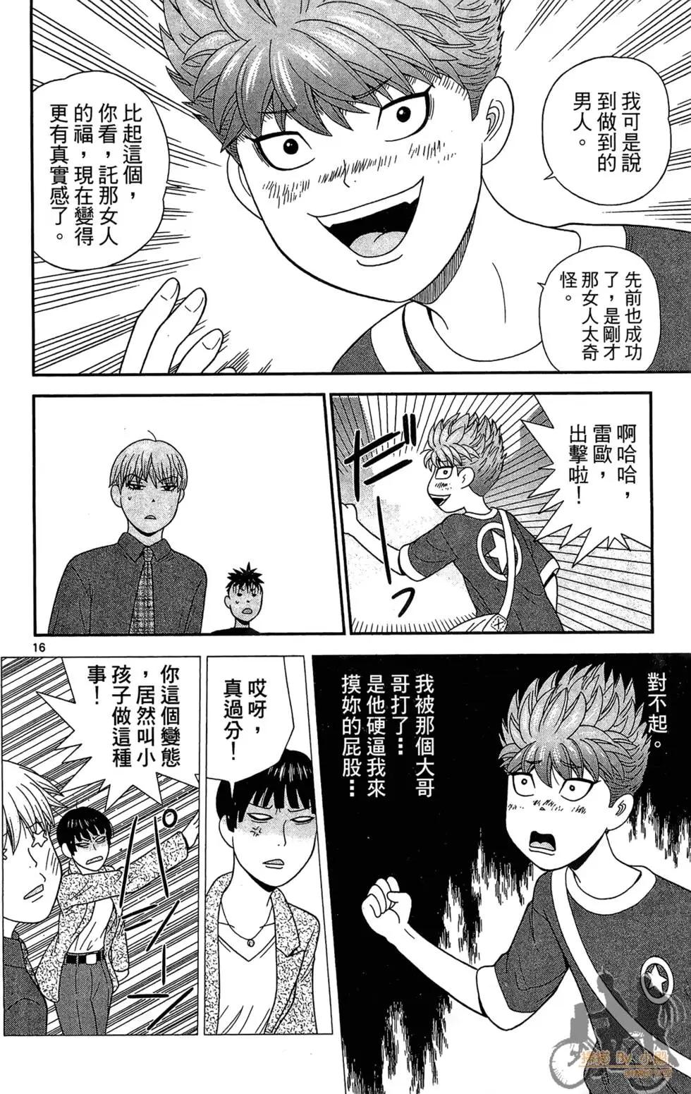 《钢铁贵公子》第06卷 第40页