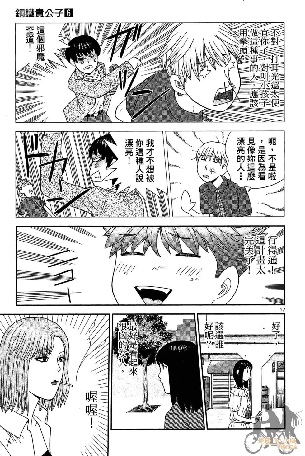 《钢铁贵公子》第06卷 第41页