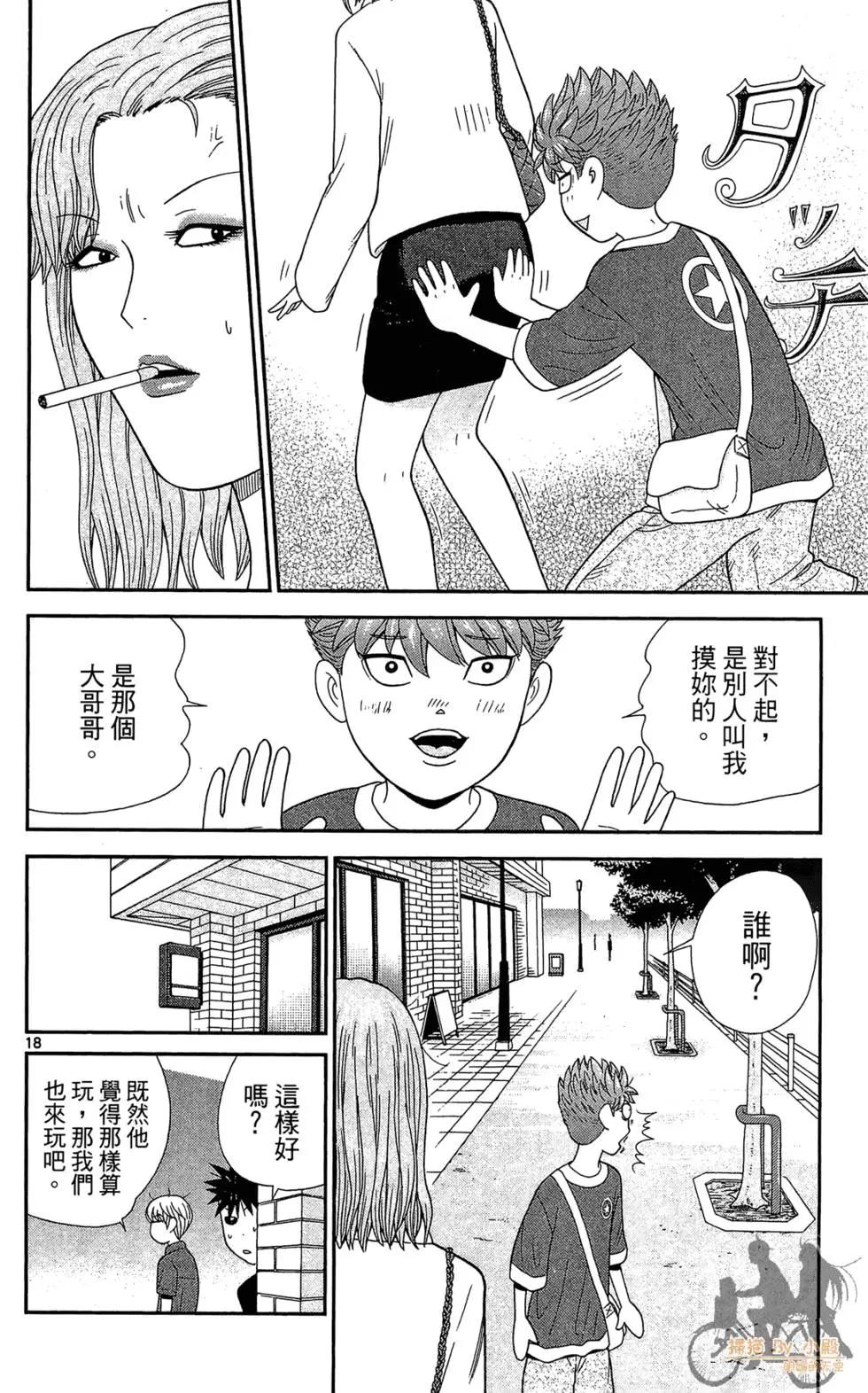 《钢铁贵公子》第06卷 第42页