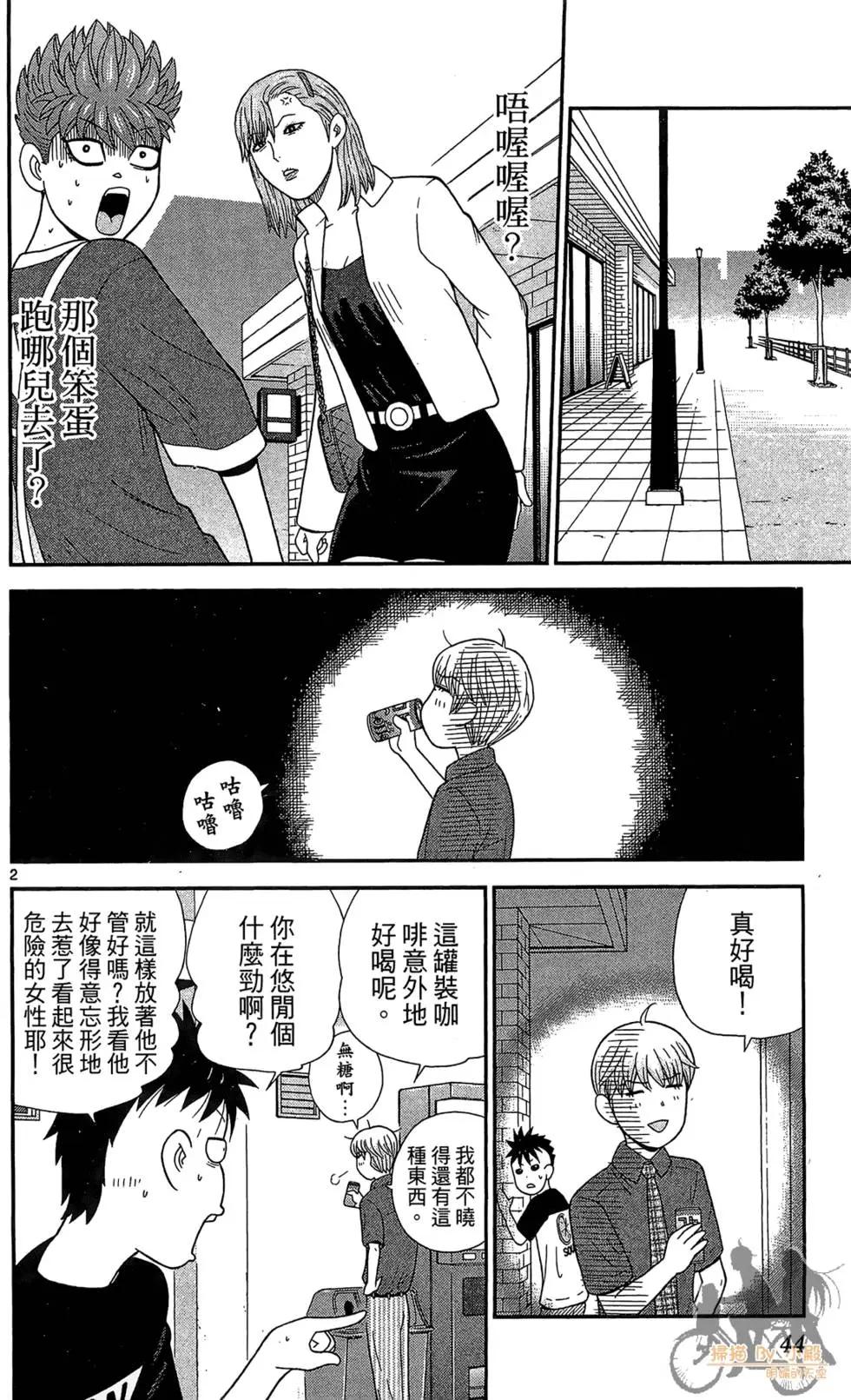 《钢铁贵公子》第06卷 第44页