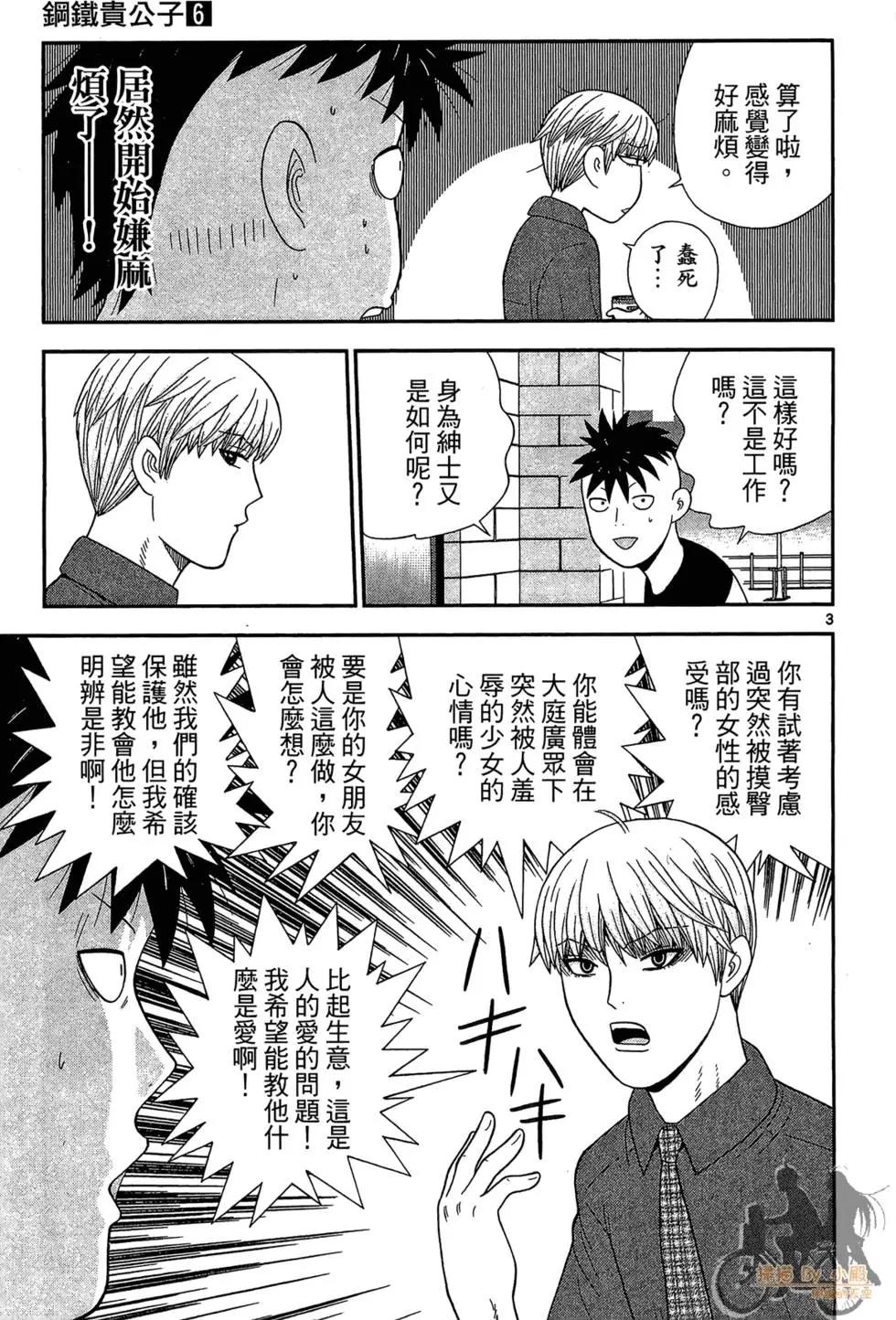 《钢铁贵公子》第06卷 第45页