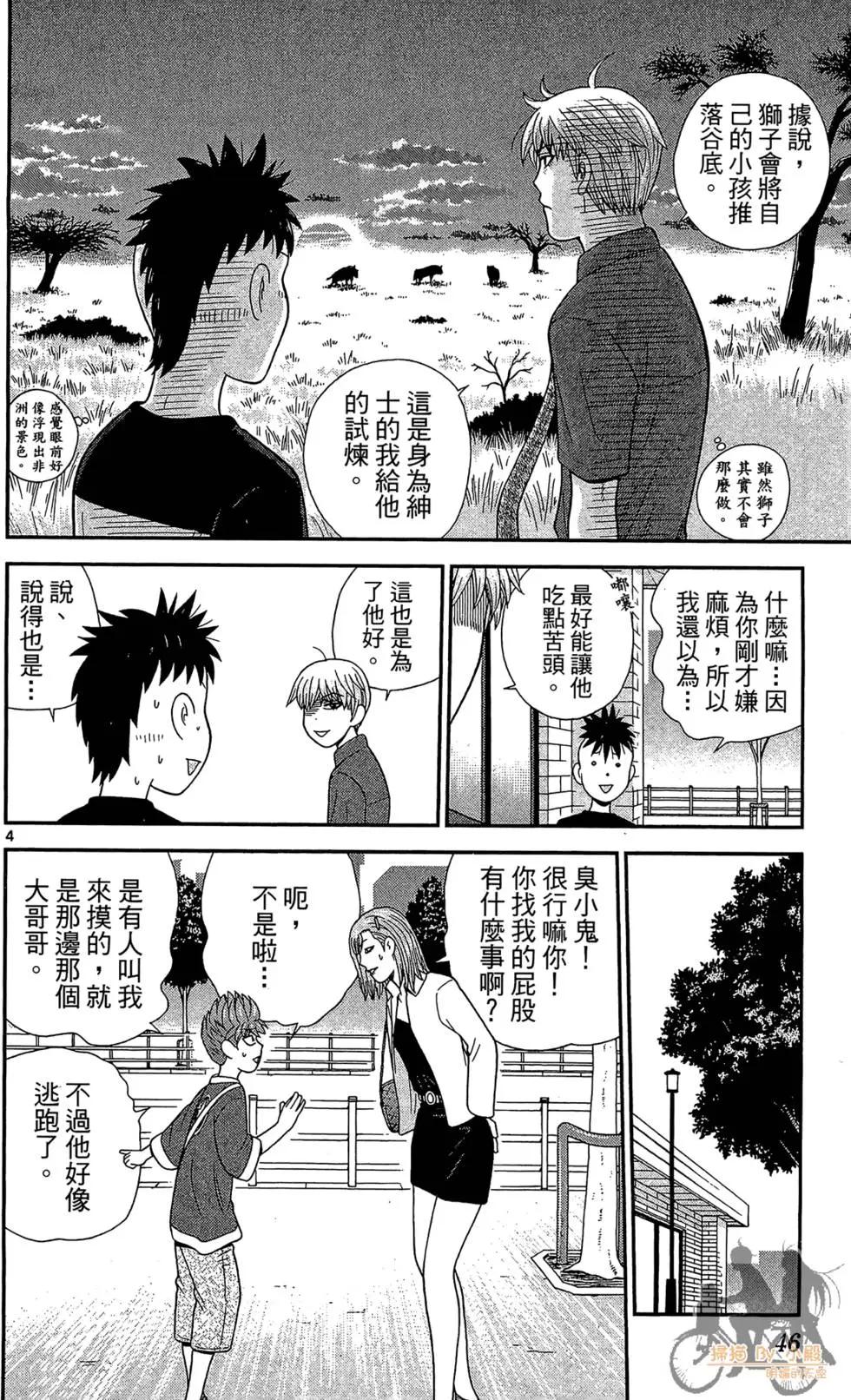 《钢铁贵公子》第06卷 第46页