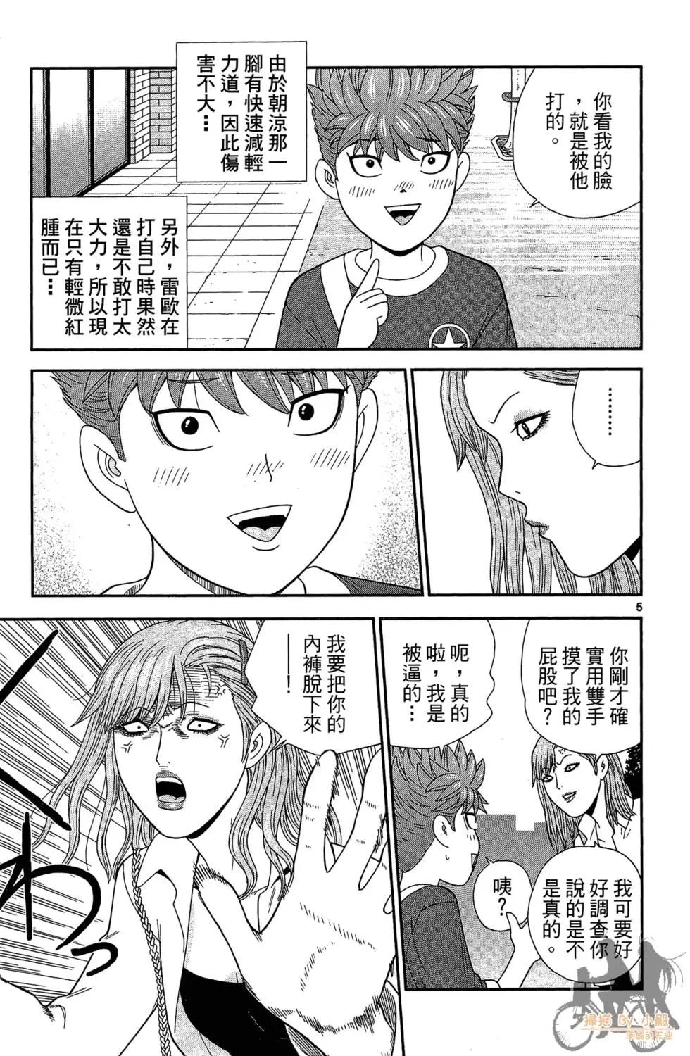 《钢铁贵公子》第06卷 第47页