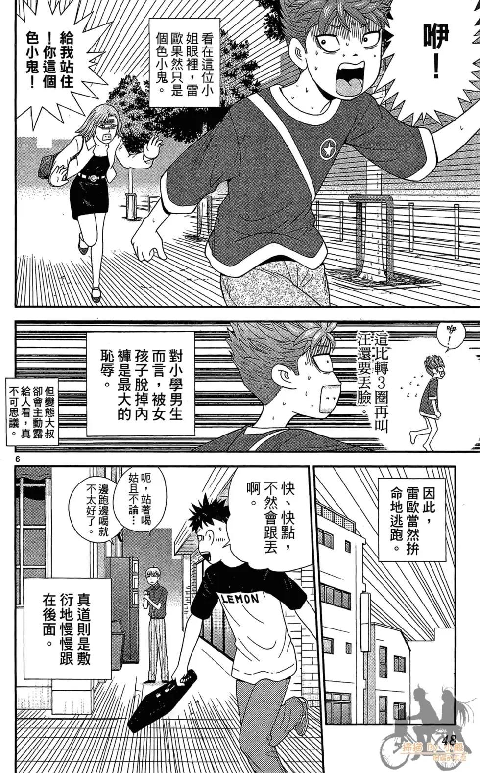《钢铁贵公子》第06卷 第48页