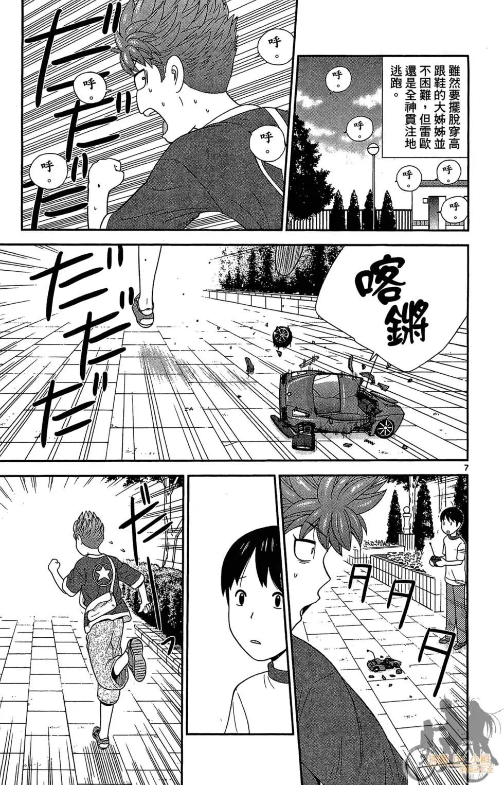 《钢铁贵公子》第06卷 第49页
