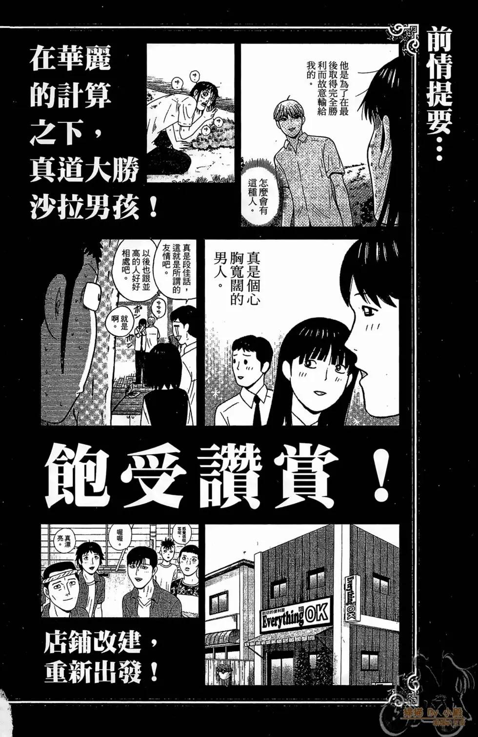 《钢铁贵公子》第06卷 第4页