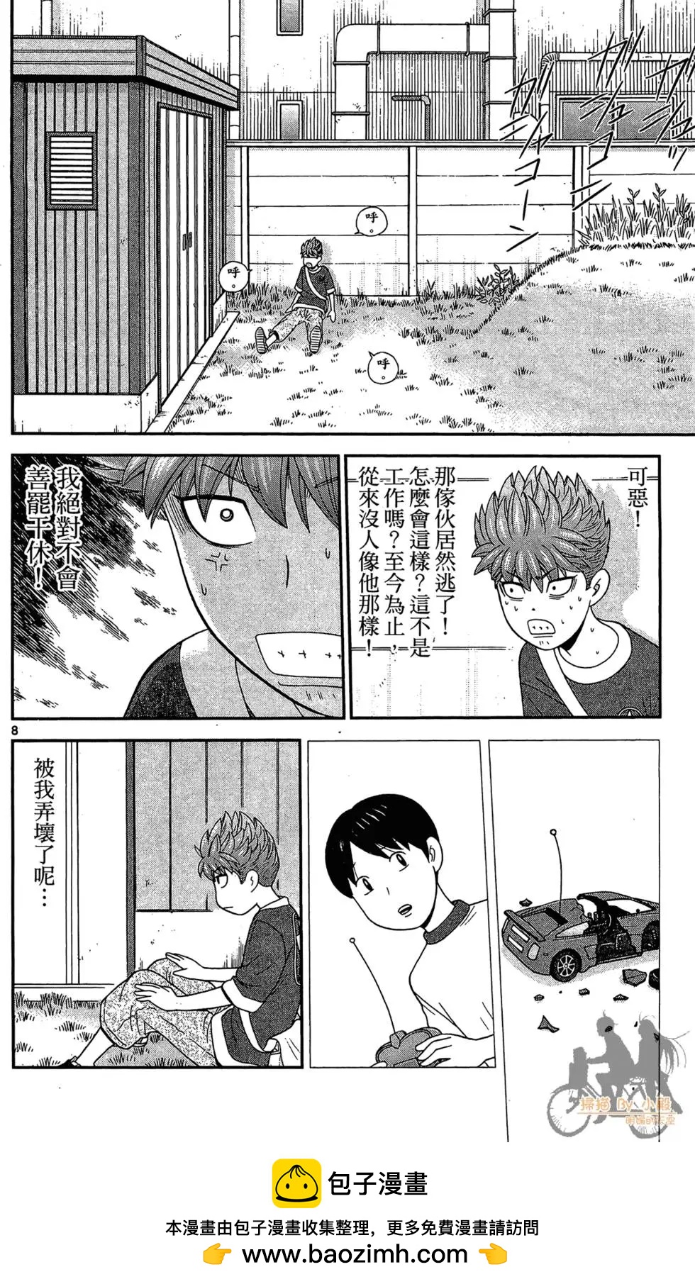 《钢铁贵公子》第06卷 第50页