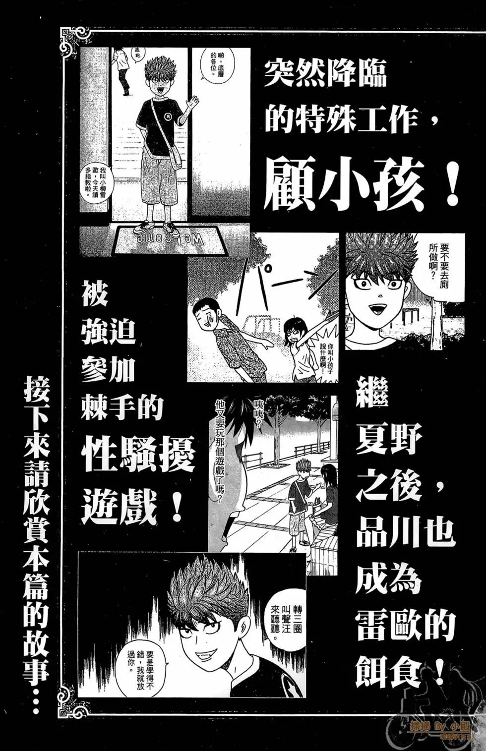 《钢铁贵公子》第06卷 第5页