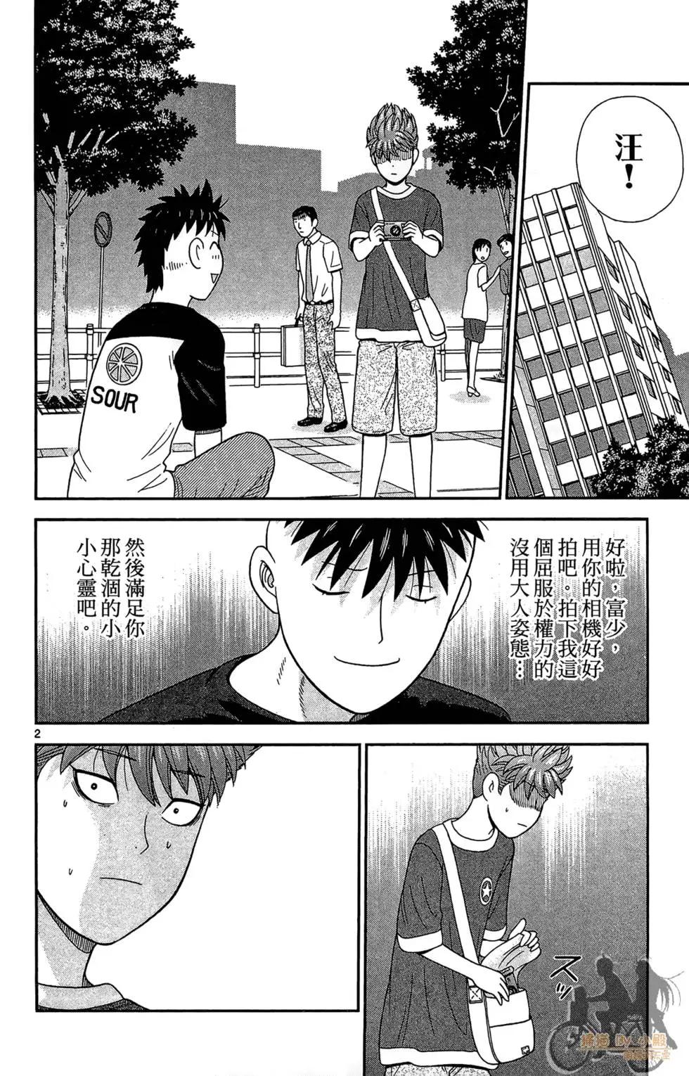 《钢铁贵公子》第06卷 第8页