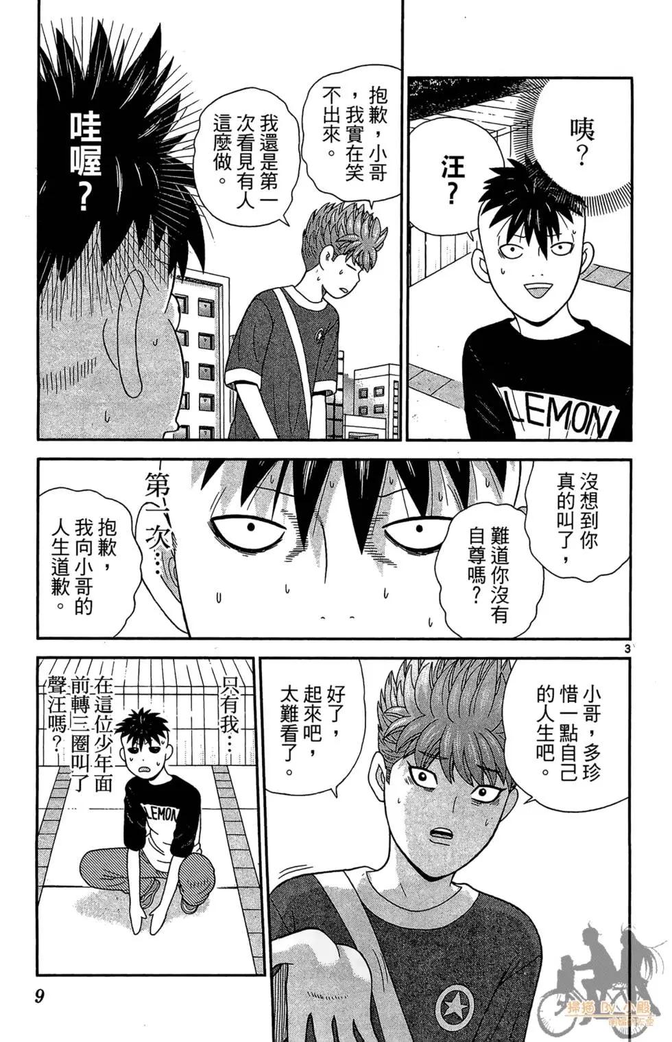 《钢铁贵公子》第06卷 第9页