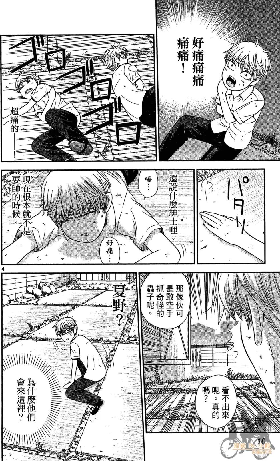 《钢铁贵公子》第05卷 第10页