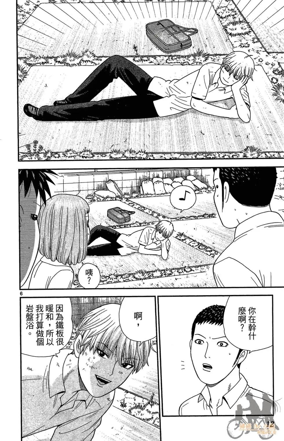 《钢铁贵公子》第05卷 第12页