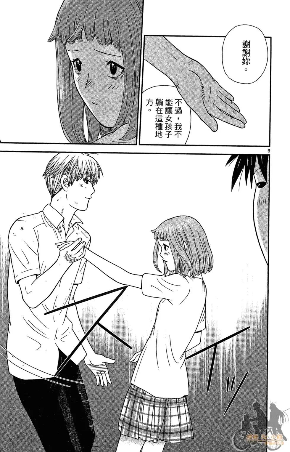 《钢铁贵公子》第05卷 第15页