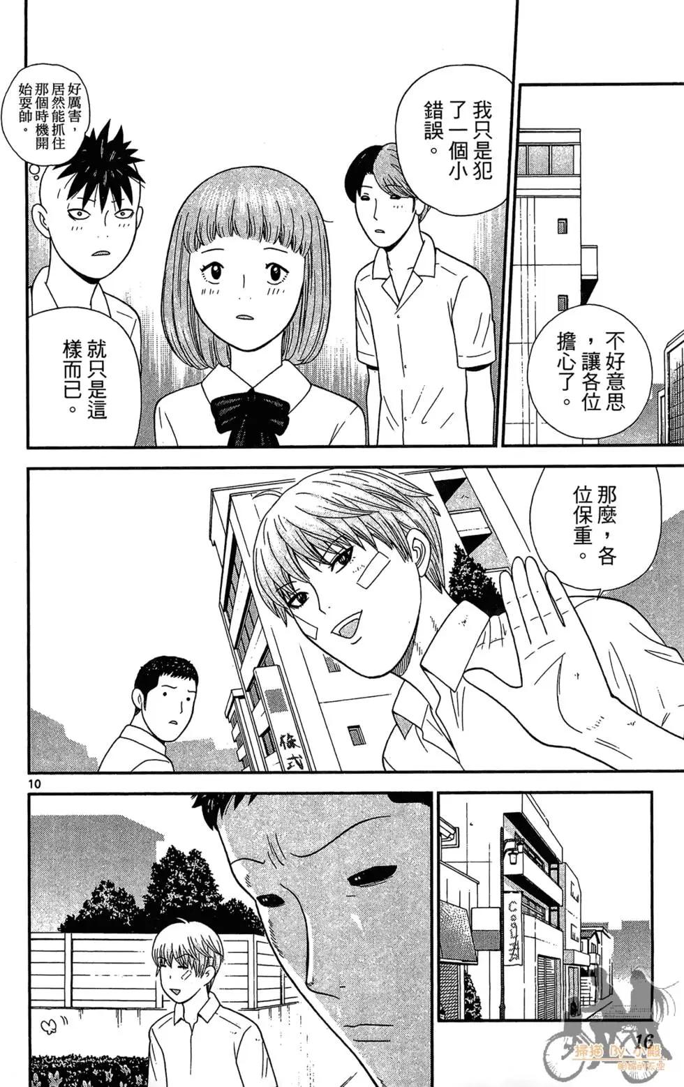 《钢铁贵公子》第05卷 第16页