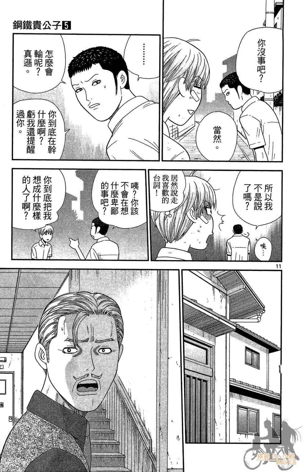 《钢铁贵公子》第05卷 第17页