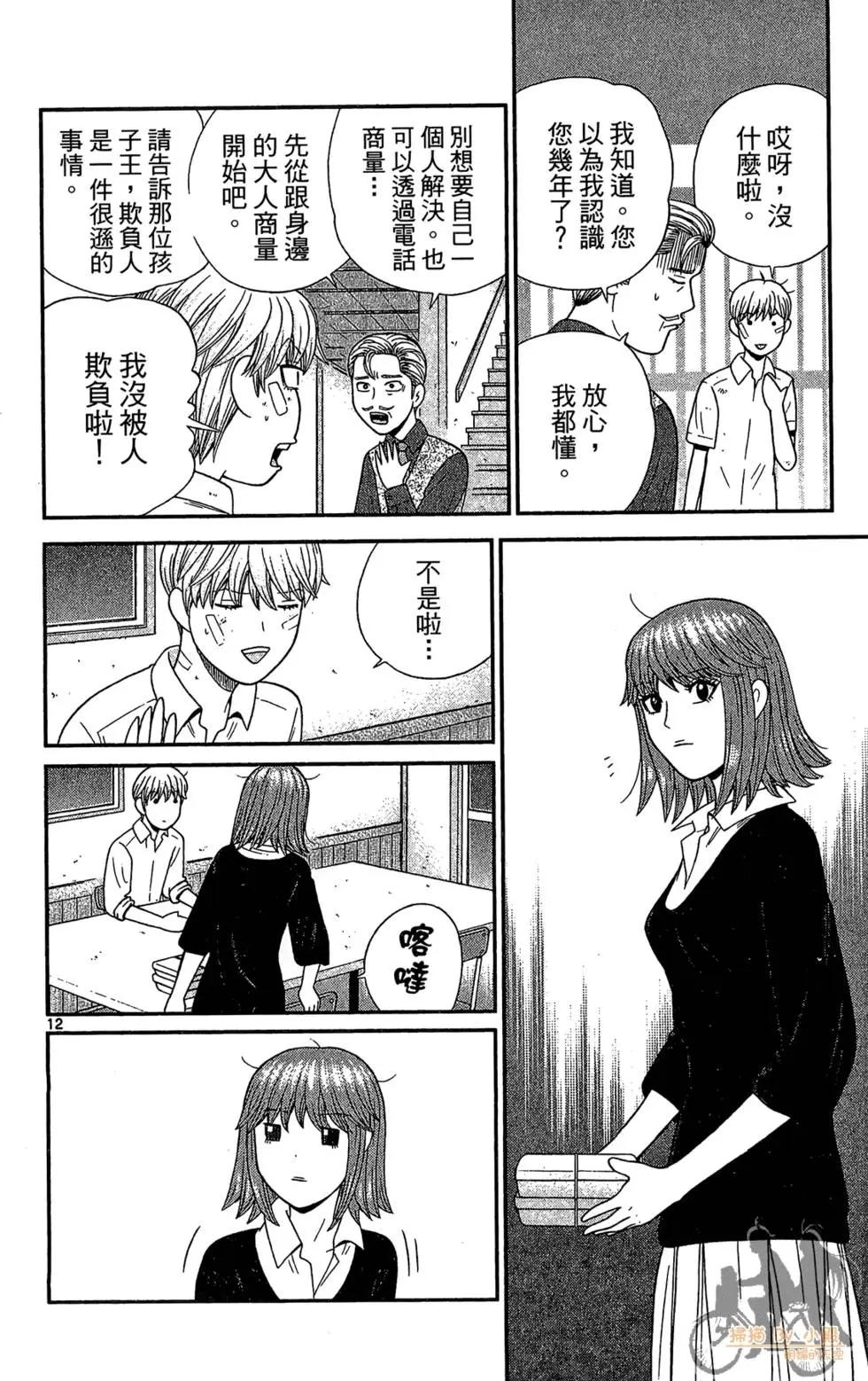 《钢铁贵公子》第05卷 第18页