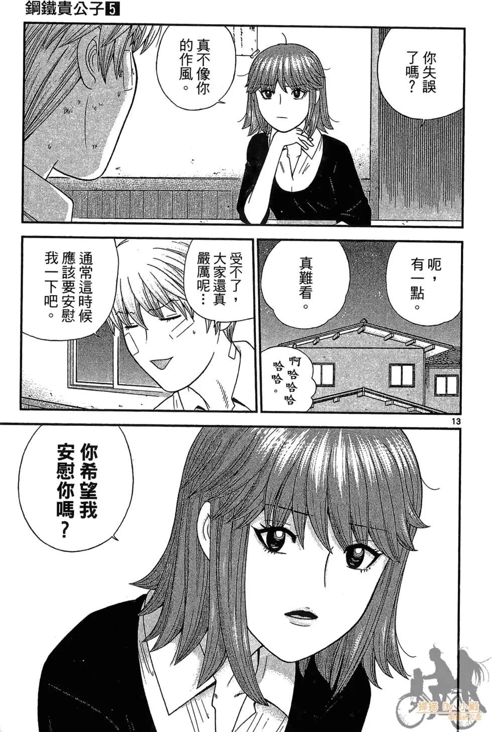 《钢铁贵公子》第05卷 第19页