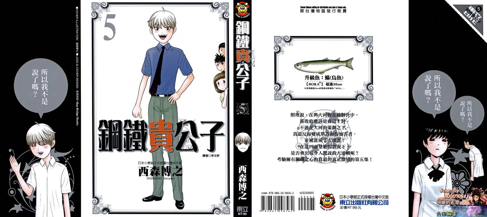 《钢铁贵公子》第05卷 第1页