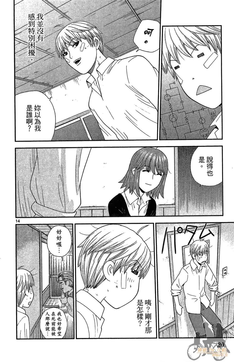 《钢铁贵公子》第05卷 第20页