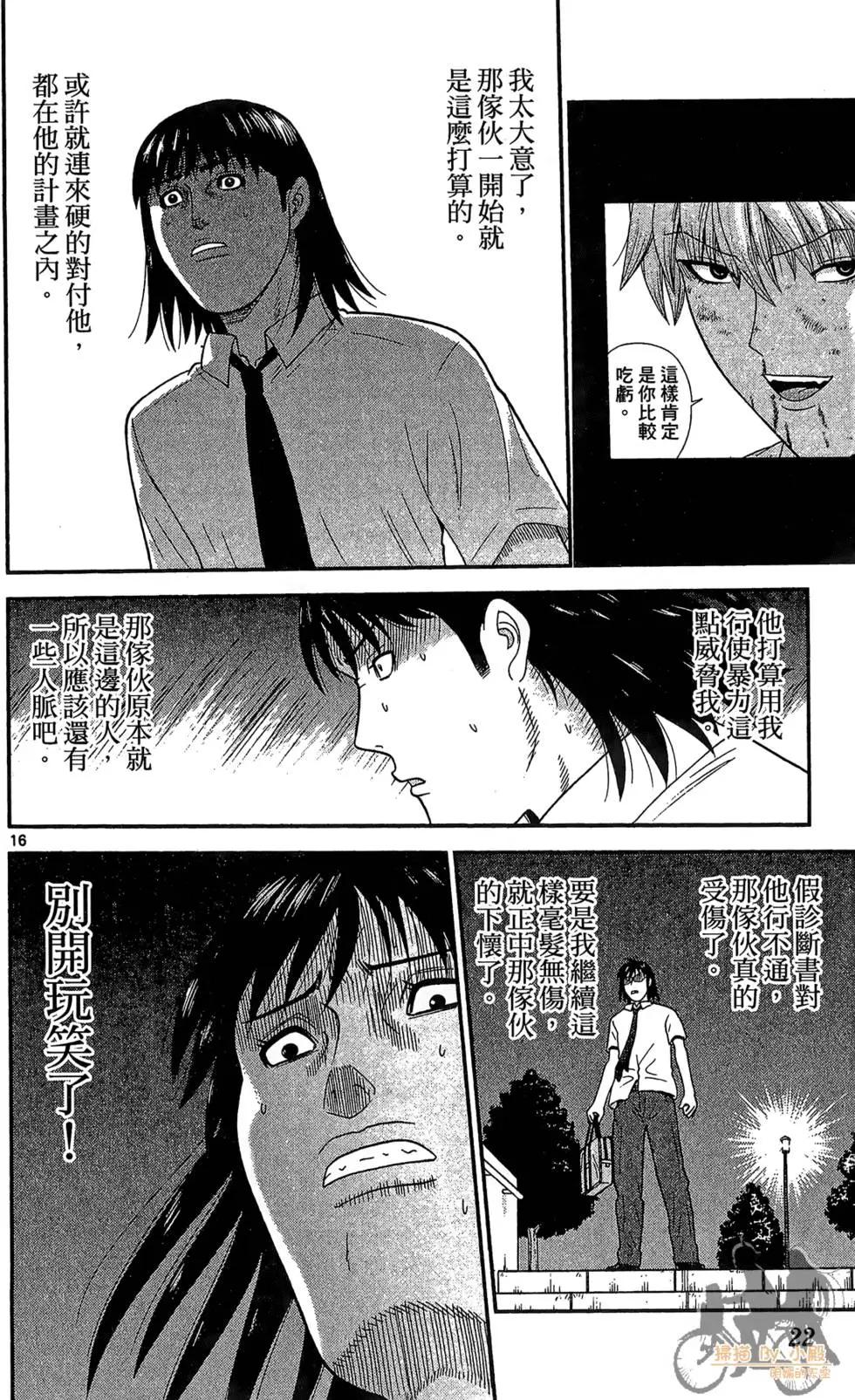 《钢铁贵公子》第05卷 第22页