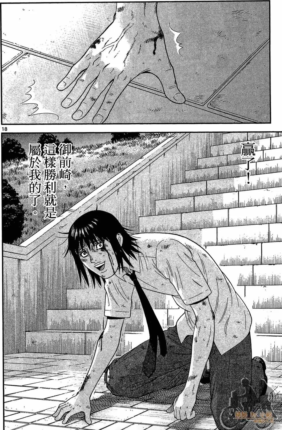 《钢铁贵公子》第05卷 第24页
