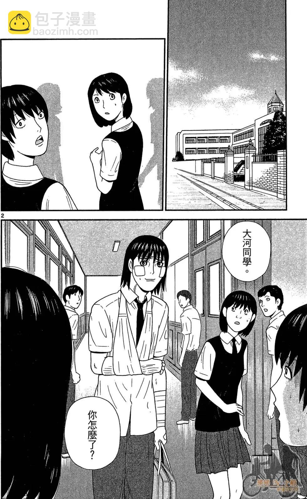 《钢铁贵公子》第05卷 第26页