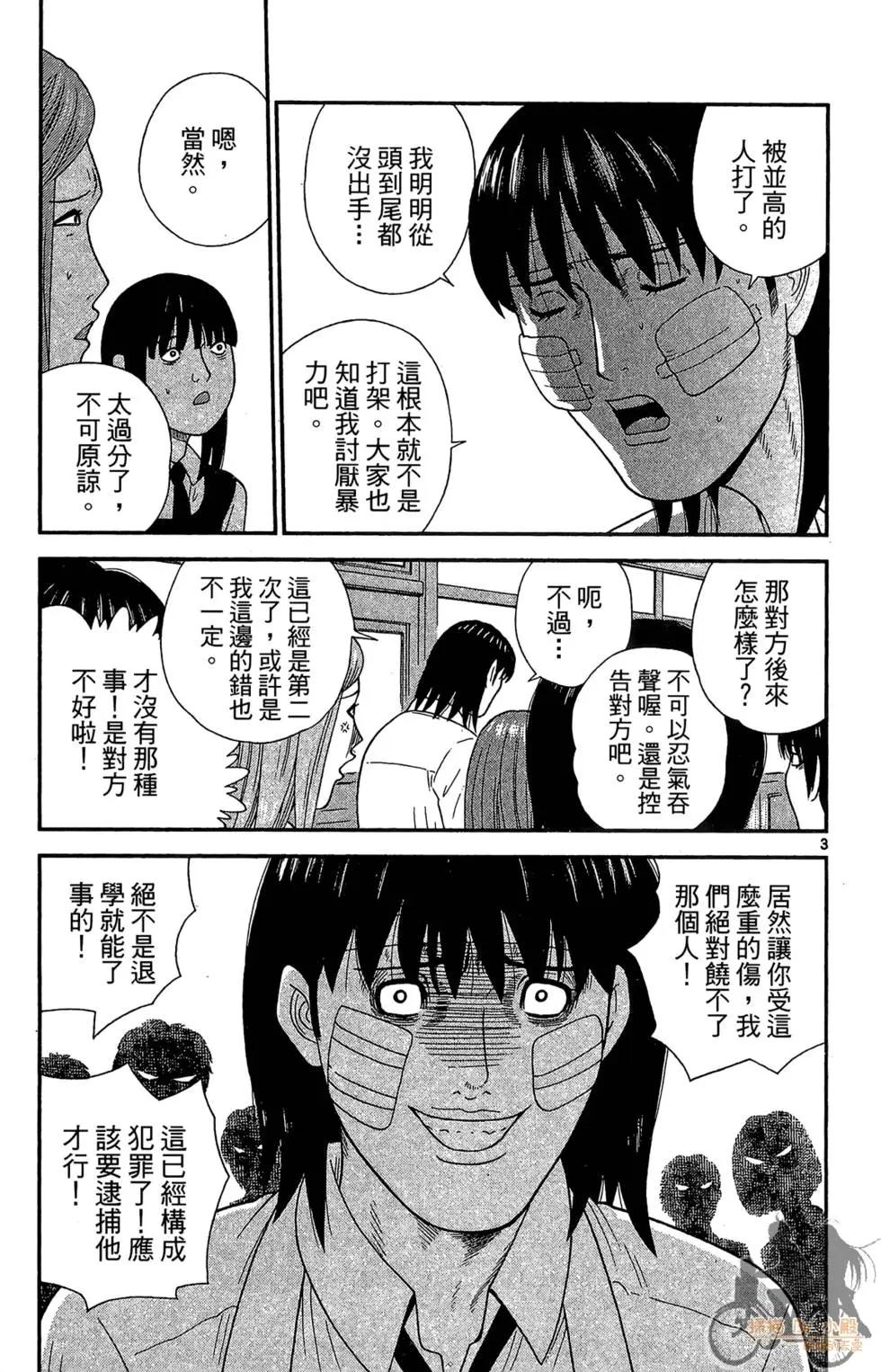 《钢铁贵公子》第05卷 第27页