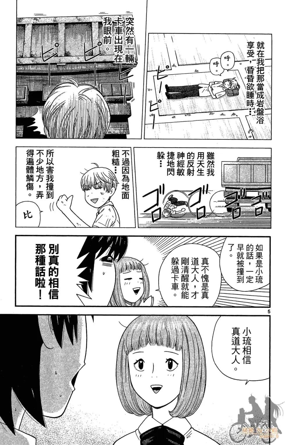 《钢铁贵公子》第05卷 第29页