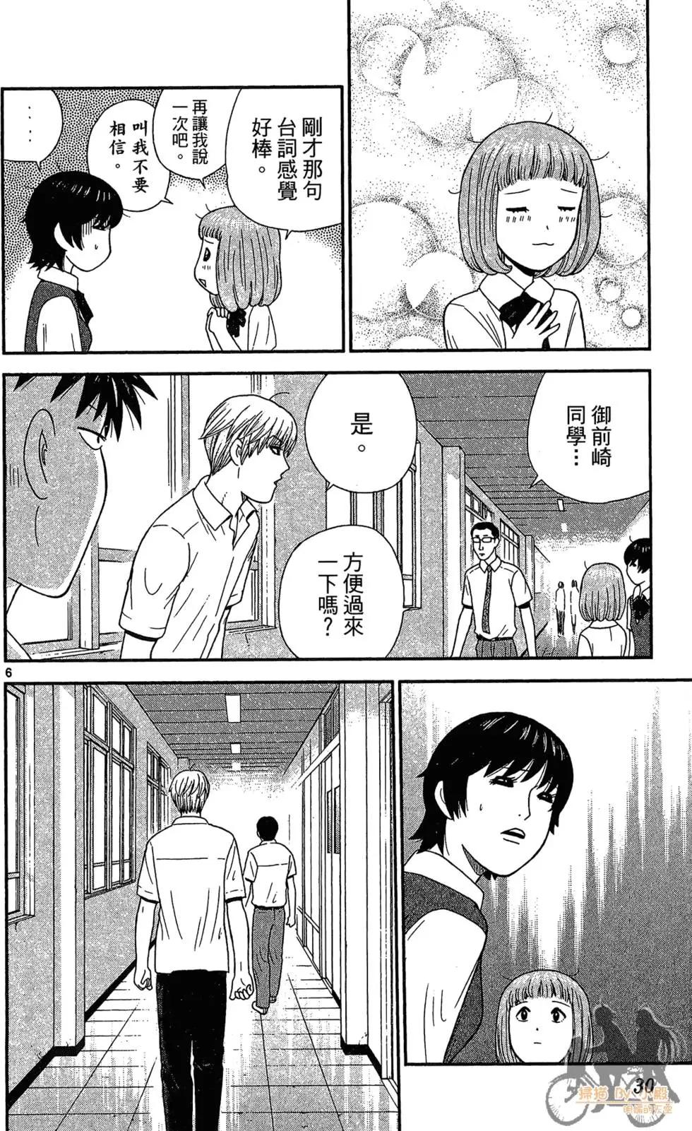 《钢铁贵公子》第05卷 第30页