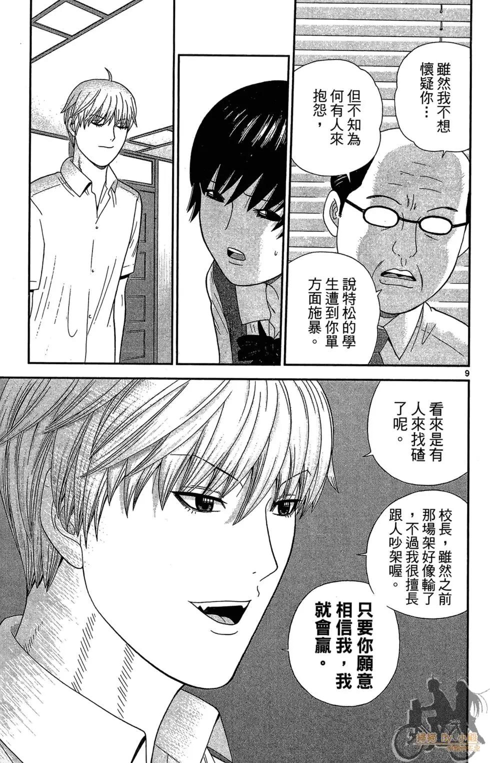 《钢铁贵公子》第05卷 第33页