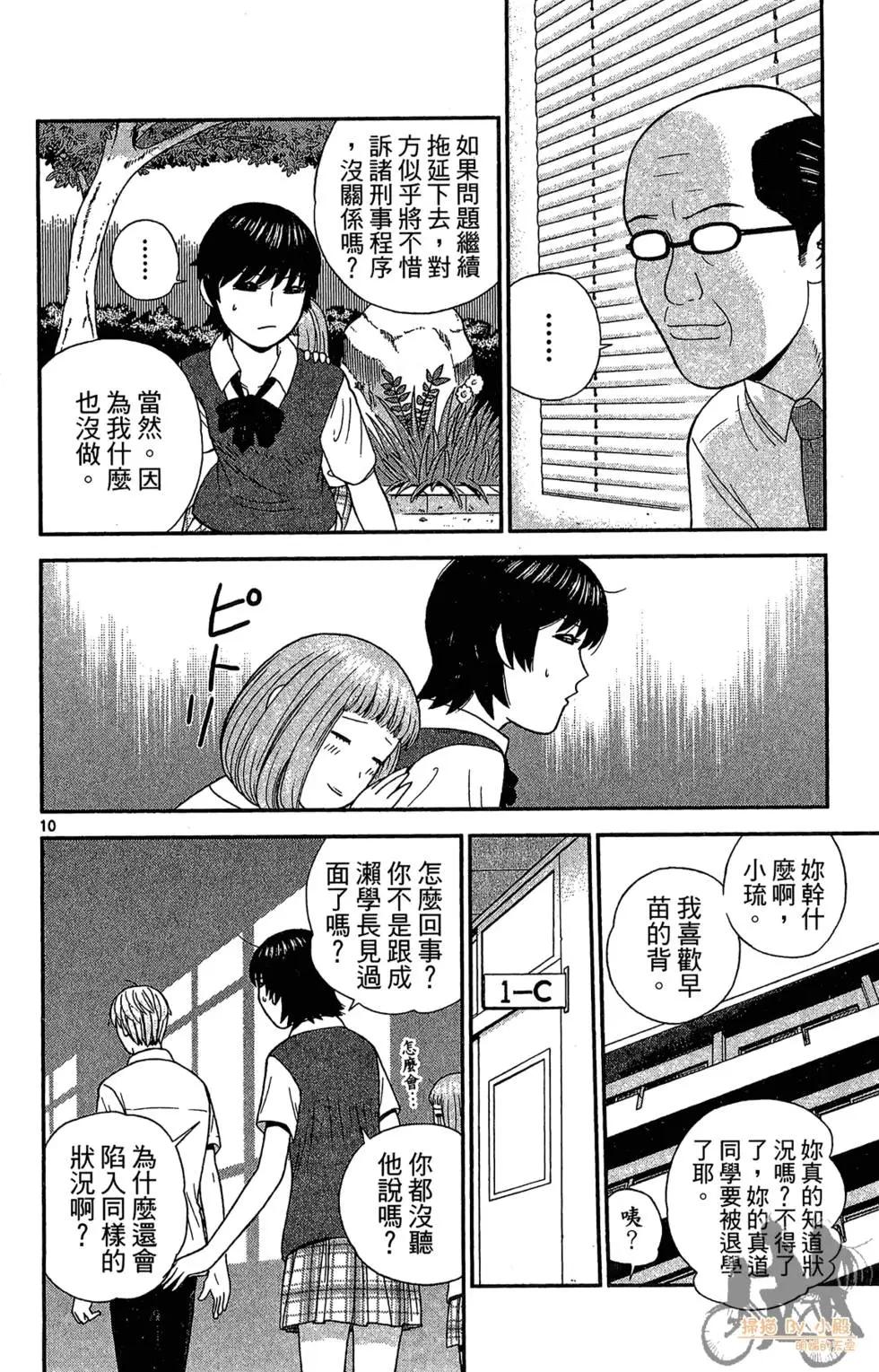 《钢铁贵公子》第05卷 第34页