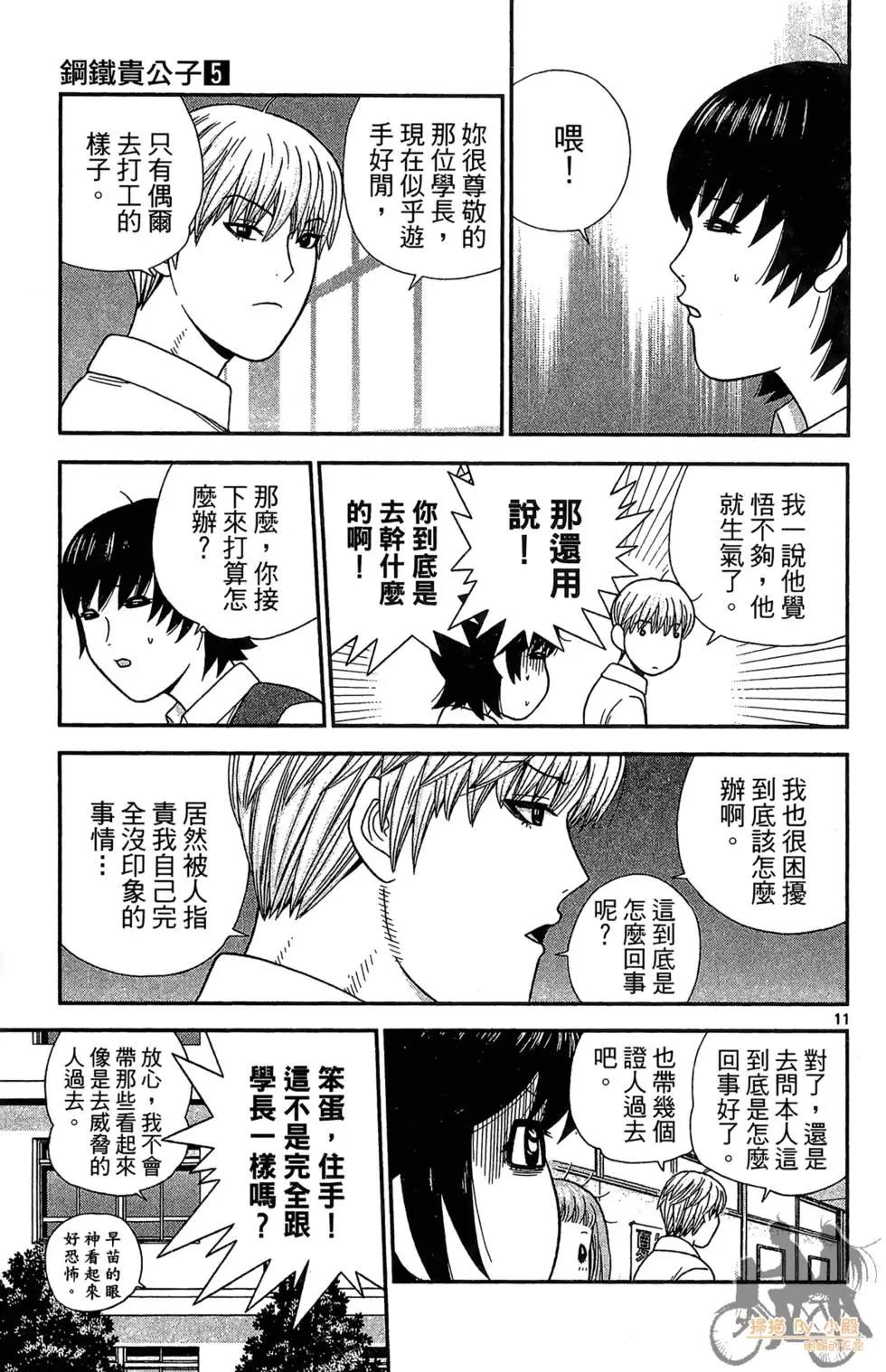 《钢铁贵公子》第05卷 第35页