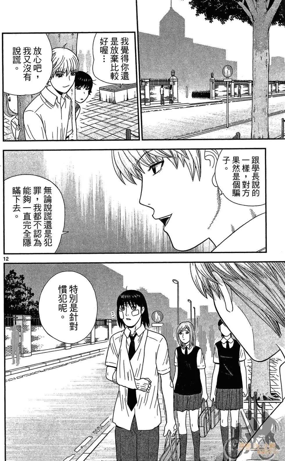 《钢铁贵公子》第05卷 第36页