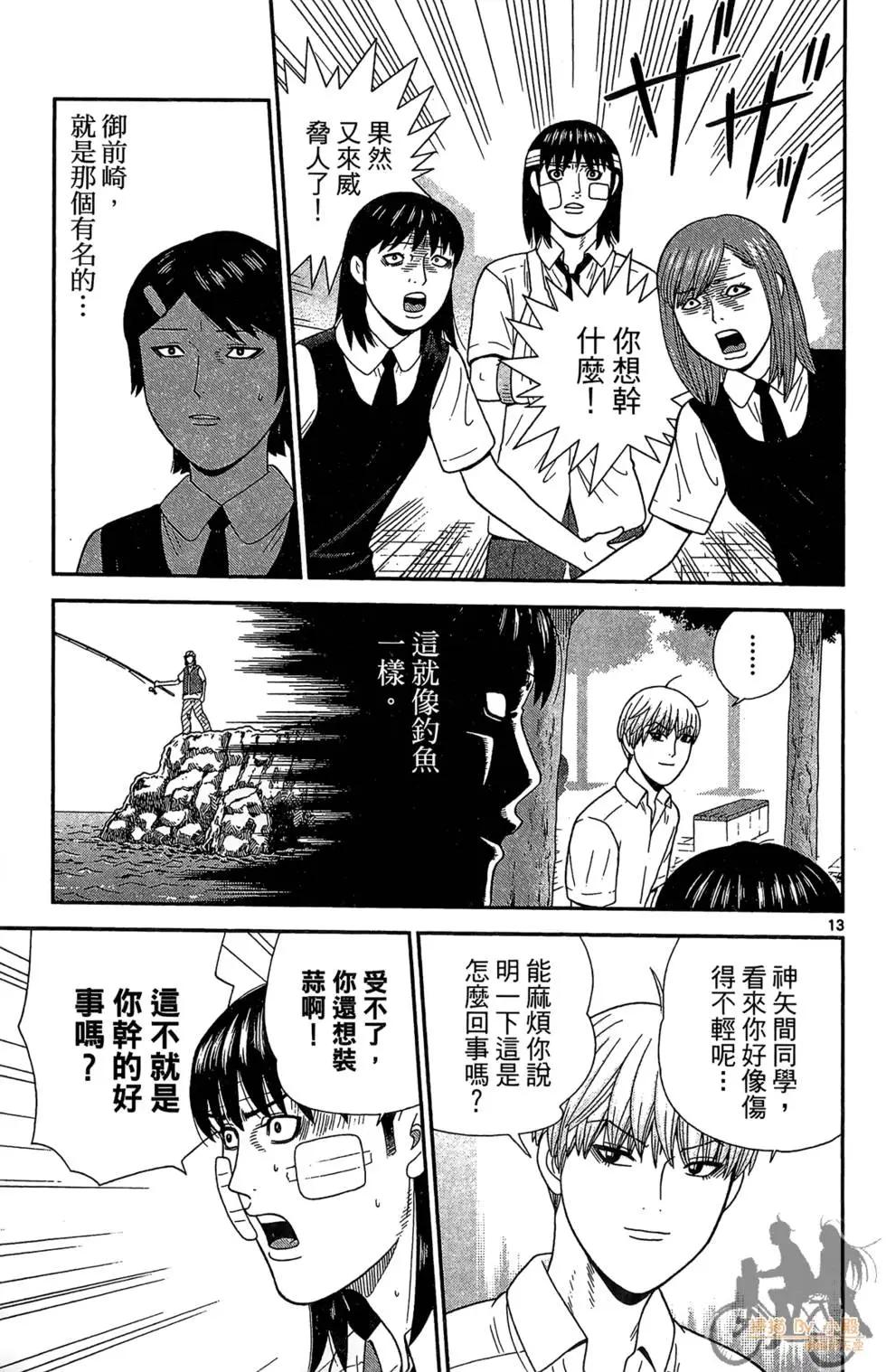 《钢铁贵公子》第05卷 第37页