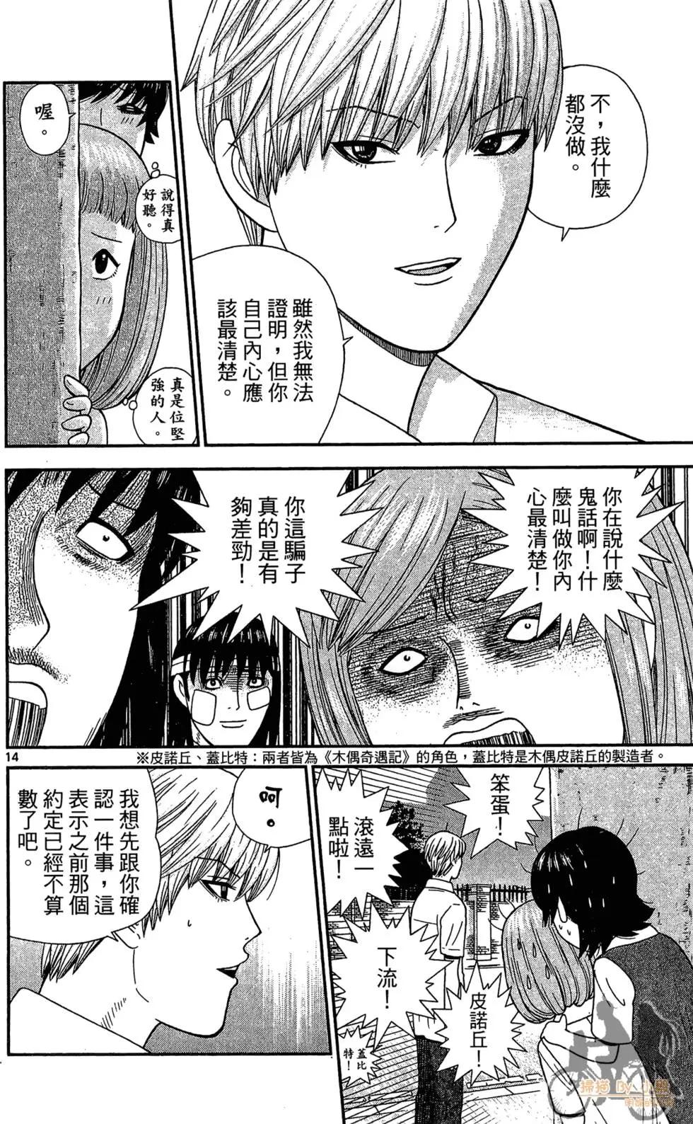 《钢铁贵公子》第05卷 第38页
