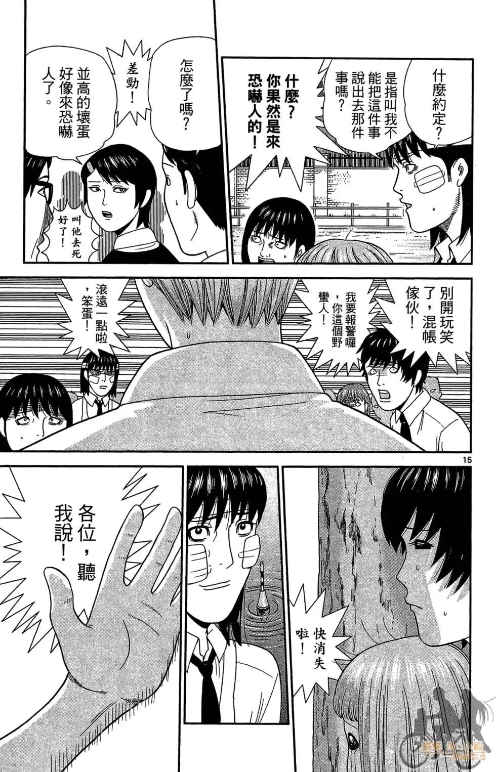 《钢铁贵公子》第05卷 第39页