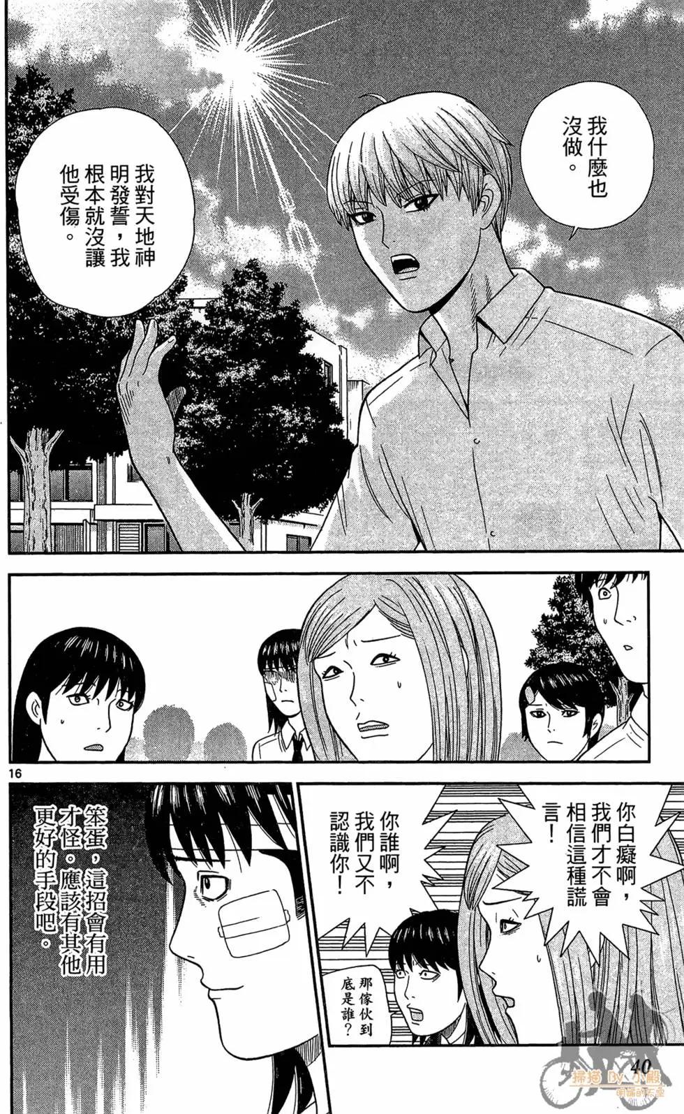 《钢铁贵公子》第05卷 第40页