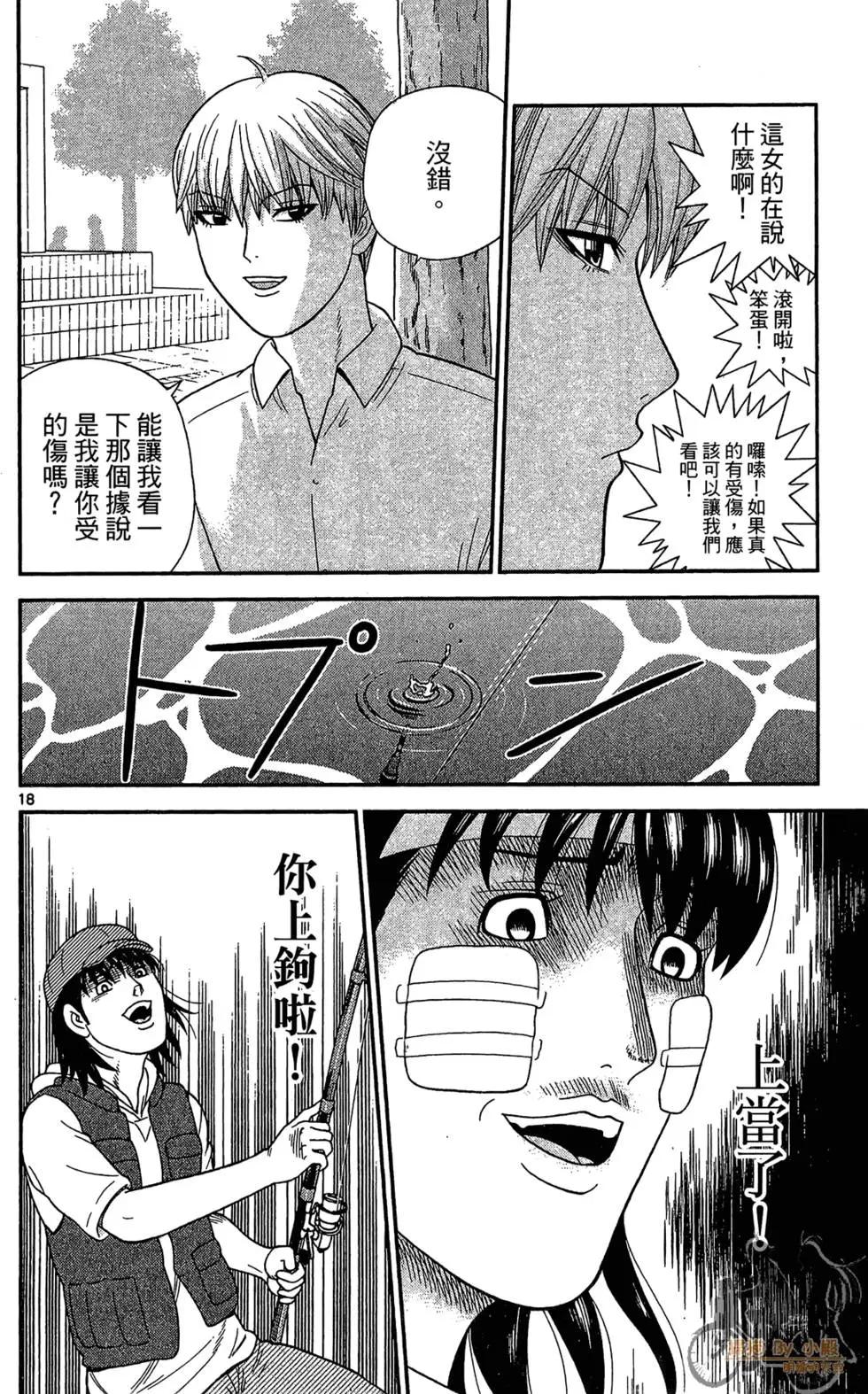 《钢铁贵公子》第05卷 第42页