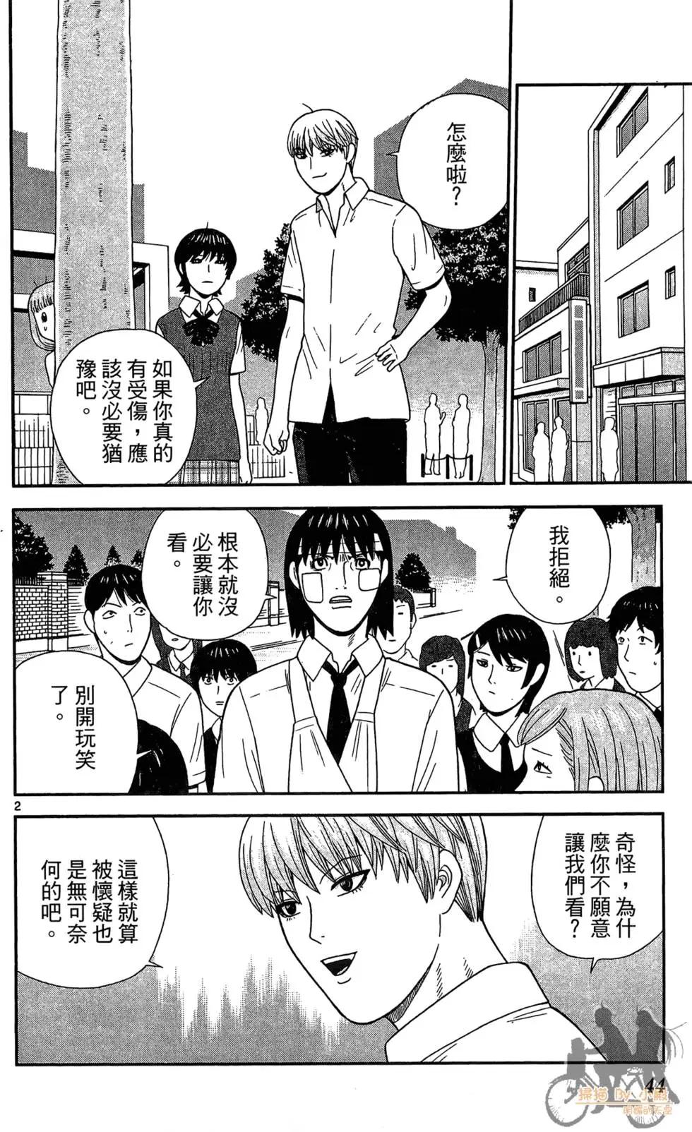 《钢铁贵公子》第05卷 第44页