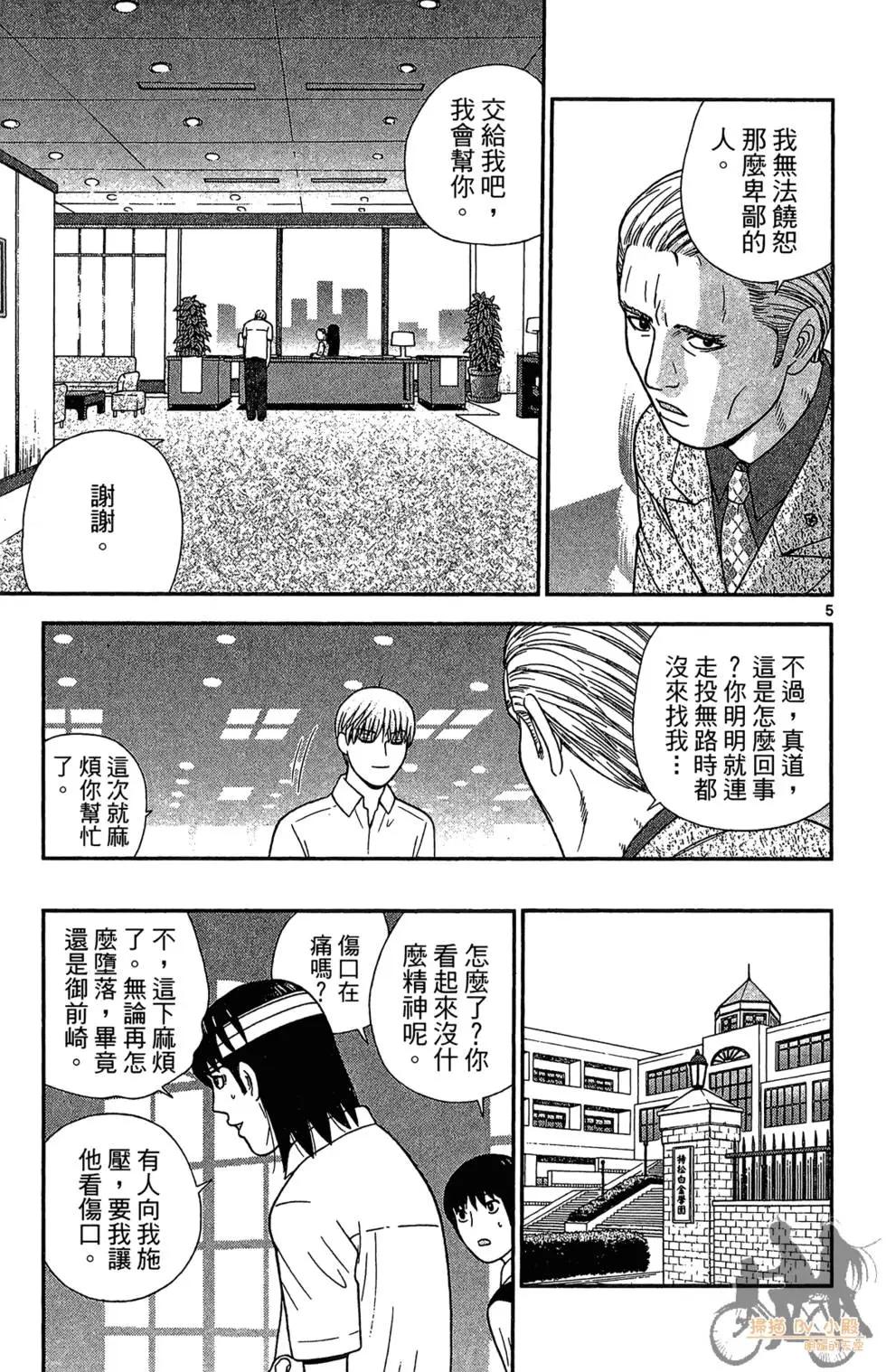 《钢铁贵公子》第05卷 第47页