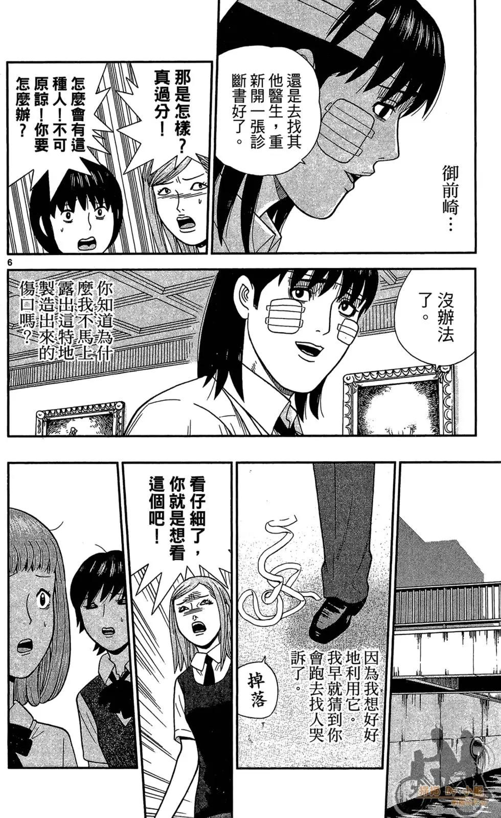 《钢铁贵公子》第05卷 第48页