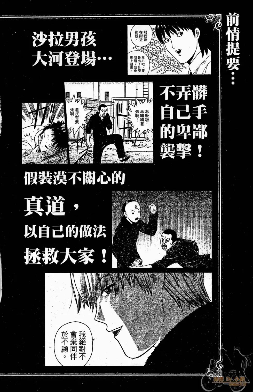 《钢铁贵公子》第05卷 第4页