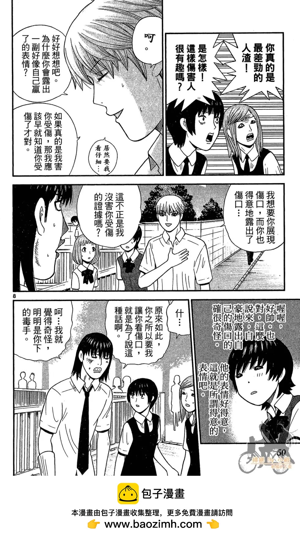 《钢铁贵公子》第05卷 第50页