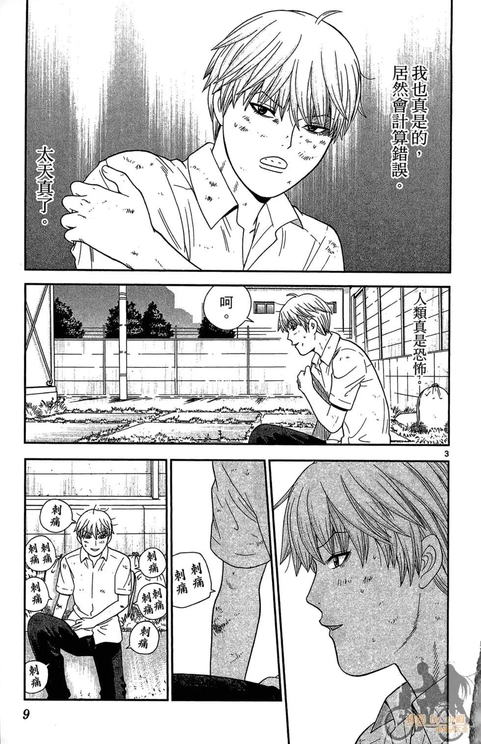 《钢铁贵公子》第05卷 第9页